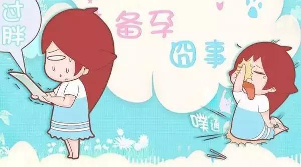 备孕期五件尴尬事，你肯定遇到过！同感的有木有？