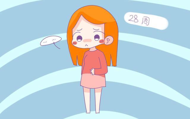 医生老提的28周是啥，为什么要等到28周？