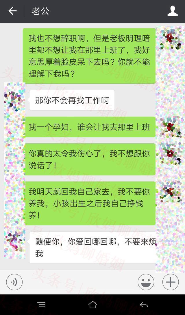 就你娇贵，刚怀孕就不上班，等着饿死吧